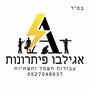 נחמן אגילבו